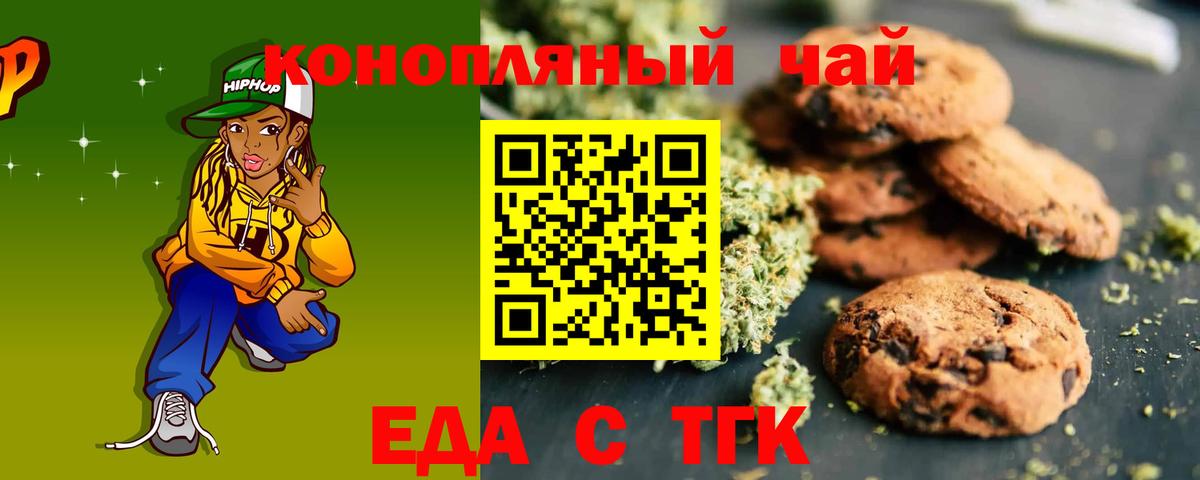 Печенье с ТГК конопля  Вход с VPN  Краснодар 
