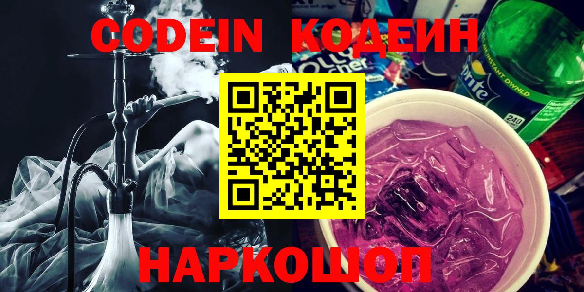 Краснодар  Кодеин Purple Drank  Вход с VPN 