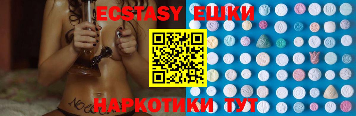 Ecstasy диски  Ecstasy 250 мг  Вход с VPN  наркота  Краснодар 