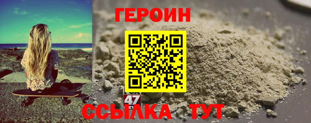 Героин белый Краснодар