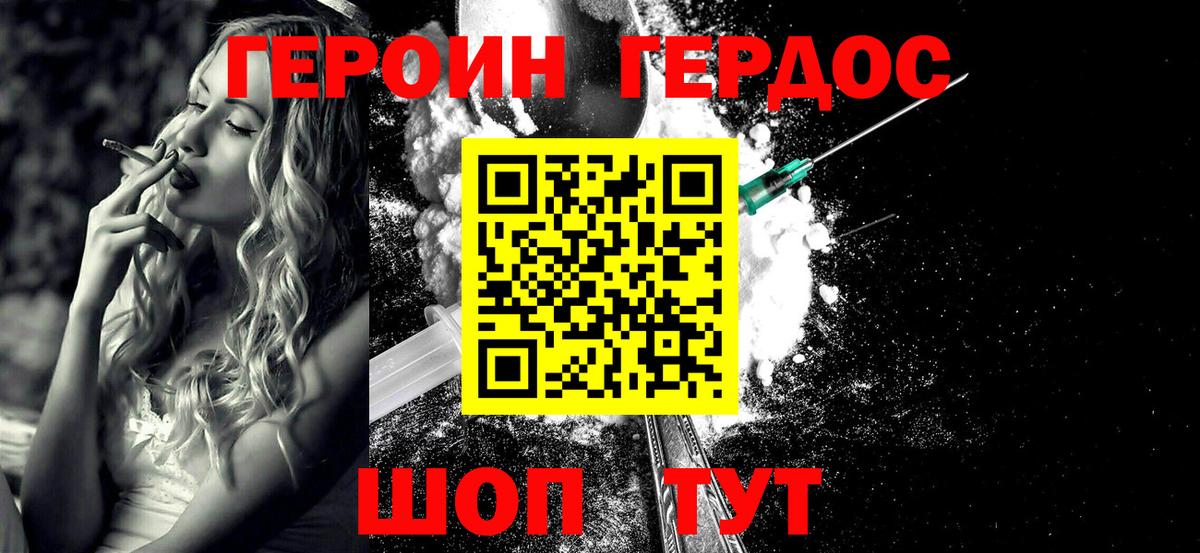 Героин  Вход с VPN  Краснодар  Героин афганец 