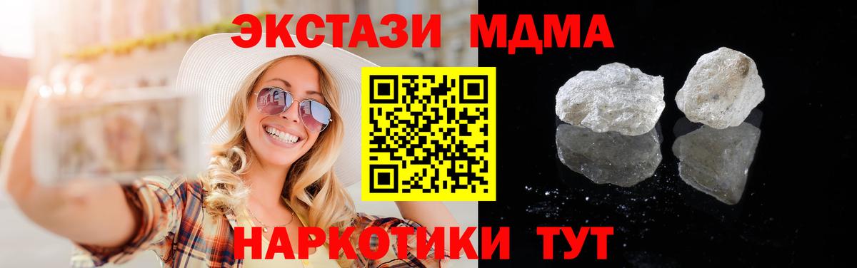 MDMA Molly  Вход с VPN  Краснодар  МДМА кристаллы 