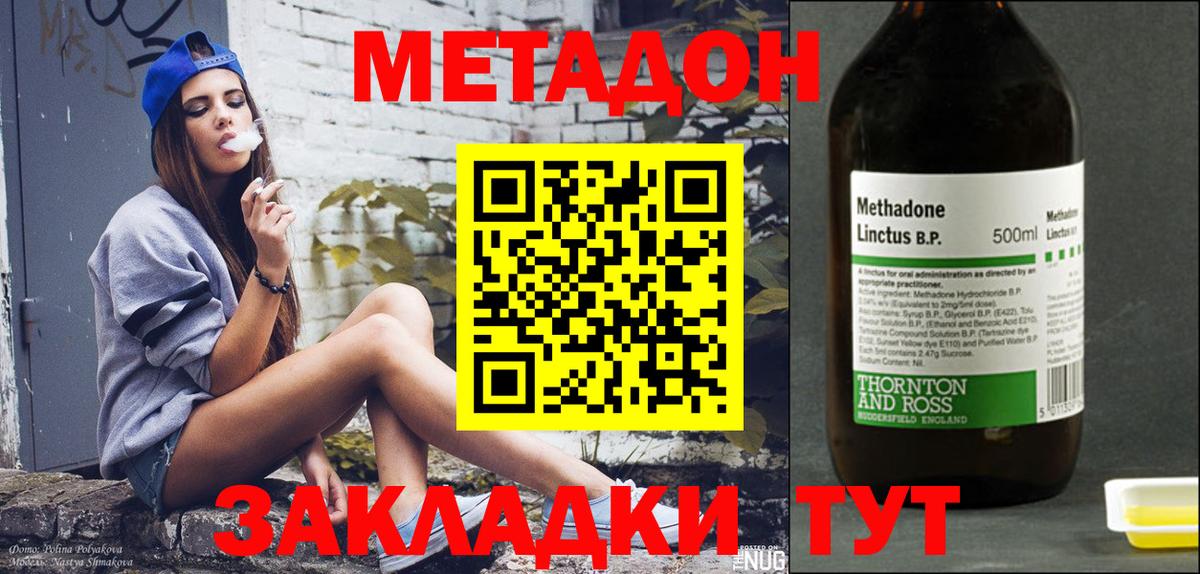 МЕТАДОН methadone  Вход с VPN  мега   Краснодар  МЕТАДОН methadone 