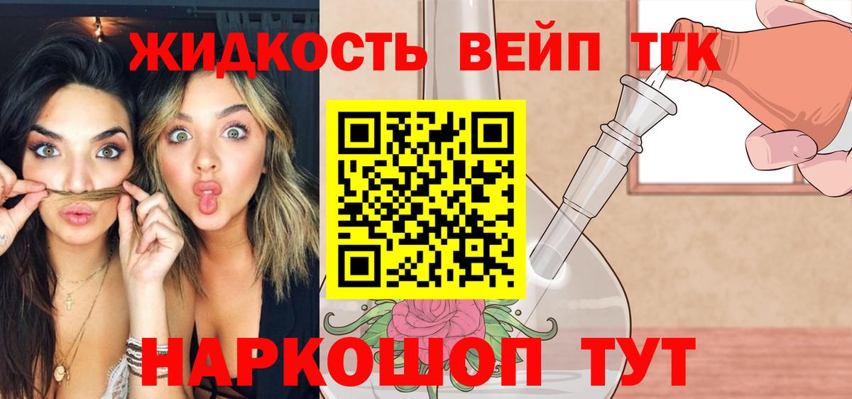 Дистиллят ТГК вейп Краснодар